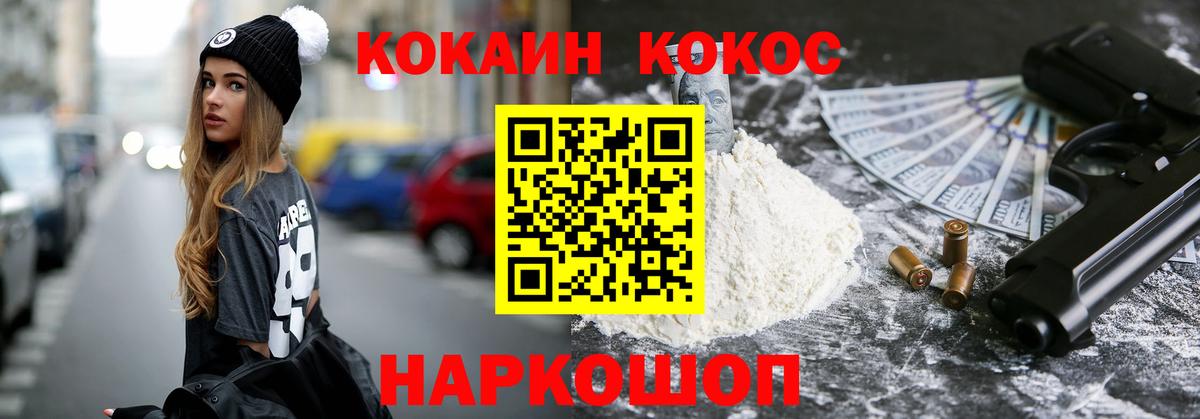 КОКАИН 99%  Вход с VPN  КОКАИН Fish Scale  КОКАИН  Волоколамск 