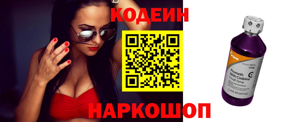 Codein Purple Drank Волоколамск