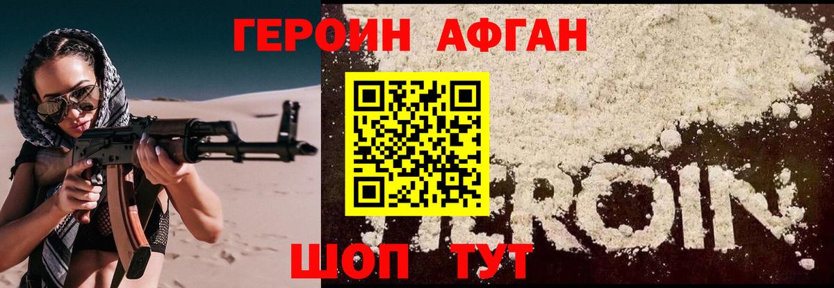 Героин VHQ Волоколамск