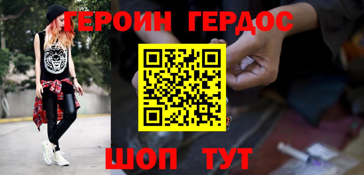 Волоколамск  ГЕРОИН герыч  Героин  Вход с VPN 