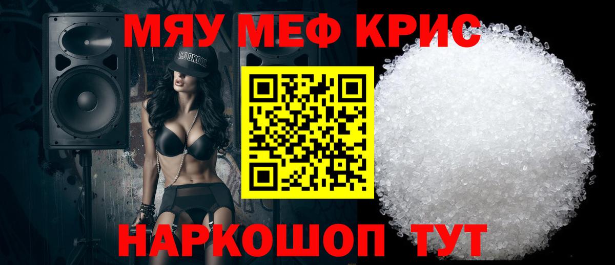 Меф мяу мяу мука Волоколамск