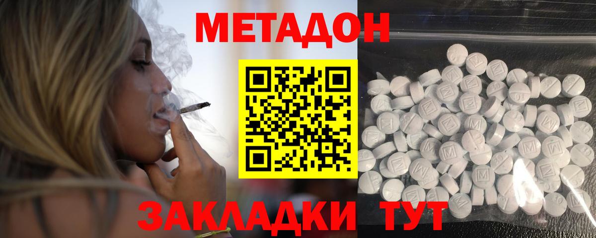 Метадон кристалл  Метадон VHQ  Вход с VPN  Волоколамск 
