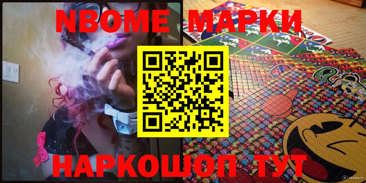 Марки NBOMe 1,5мг  Вход с VPN  Волоколамск 